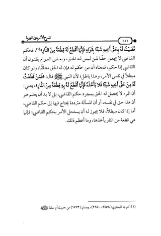 شرح متن الأربعين النووية