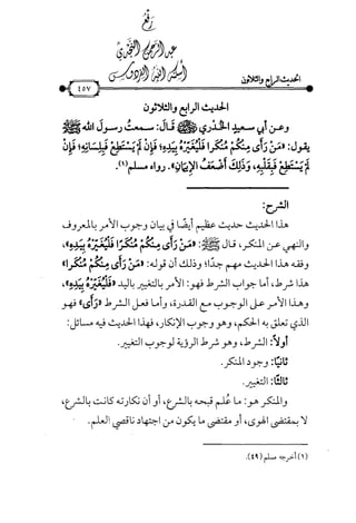 شرح متن الأربعين النووية