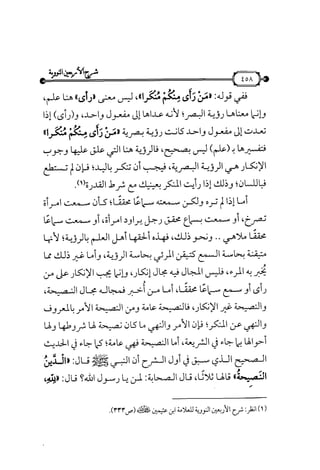 شرح متن الأربعين النووية