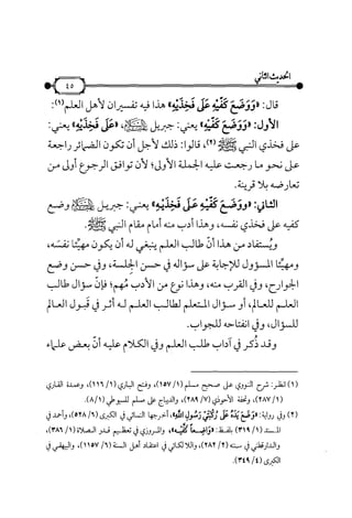 شرح متن الأربعين النووية