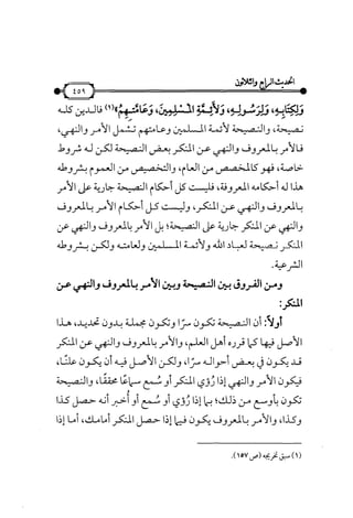 شرح متن الأربعين النووية