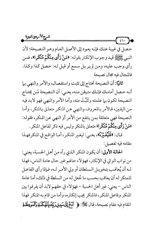 شرح متن الأربعين النووية