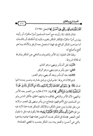 شرح متن الأربعين النووية