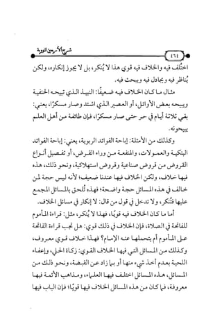 شرح متن الأربعين النووية