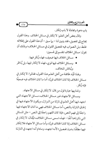 شرح متن الأربعين النووية