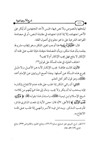 شرح متن الأربعين النووية