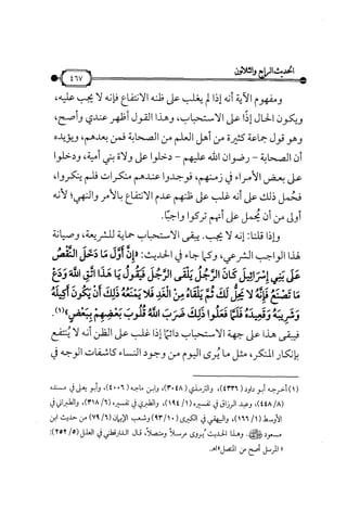 شرح متن الأربعين النووية