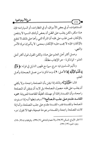 شرح متن الأربعين النووية