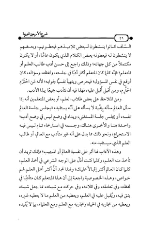 شرح متن الأربعين النووية