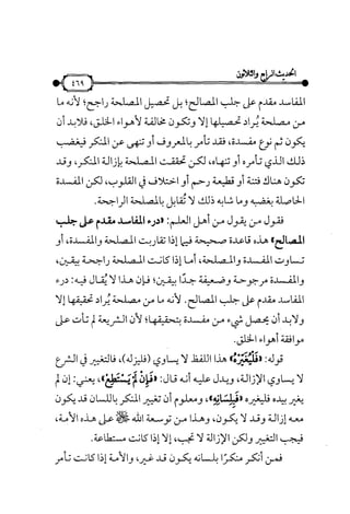 شرح متن الأربعين النووية