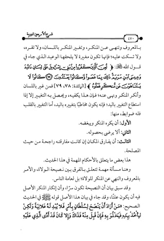 شرح متن الأربعين النووية