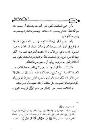 شرح متن الأربعين النووية