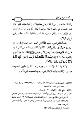 شرح متن الأربعين النووية