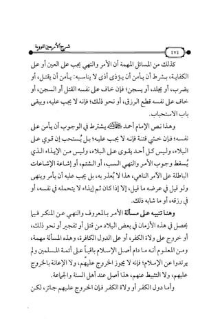 شرح متن الأربعين النووية