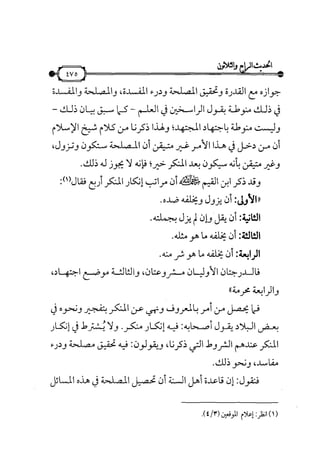 شرح متن الأربعين النووية
