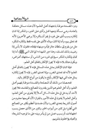 شرح متن الأربعين النووية