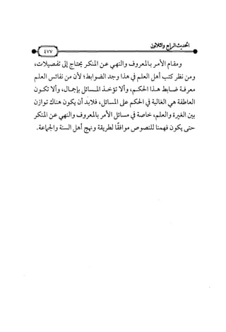 شرح متن الأربعين النووية