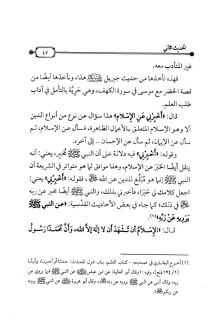 شرح متن الأربعين النووية