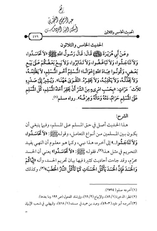 شرح متن الأربعين النووية