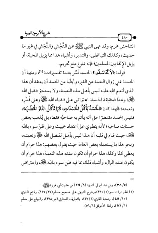 شرح متن الأربعين النووية
