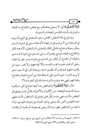 شرح متن الأربعين النووية