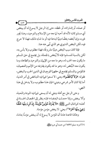 شرح متن الأربعين النووية