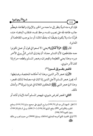 شرح متن الأربعين النووية