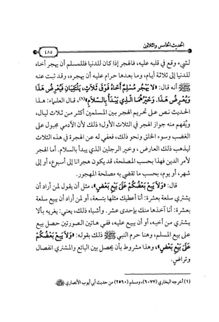 شرح متن الأربعين النووية