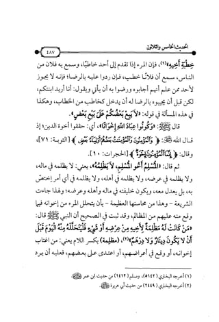 شرح متن الأربعين النووية