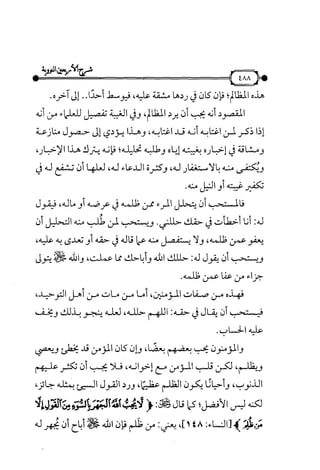 شرح متن الأربعين النووية