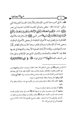 شرح متن الأربعين النووية