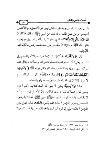 شرح متن الأربعين النووية