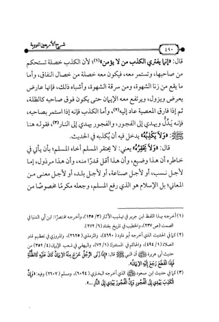 شرح متن الأربعين النووية