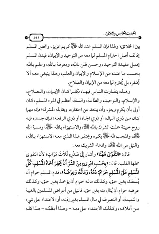شرح متن الأربعين النووية