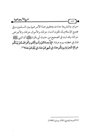 شرح متن الأربعين النووية