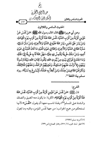 شرح متن الأربعين النووية