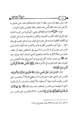 شرح متن الأربعين النووية