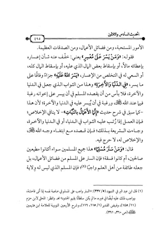 شرح متن الأربعين النووية