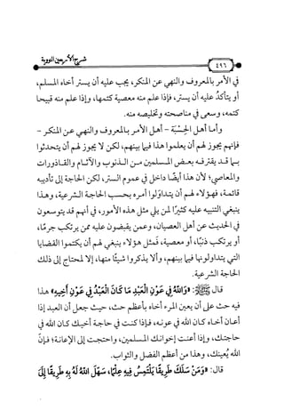 شرح متن الأربعين النووية