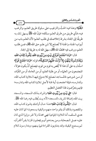 شرح متن الأربعين النووية