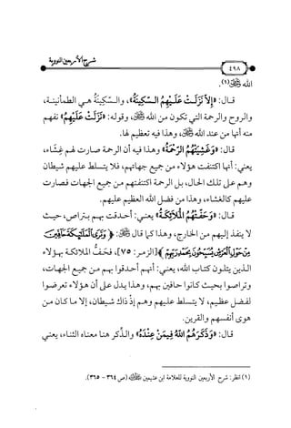 شرح متن الأربعين النووية