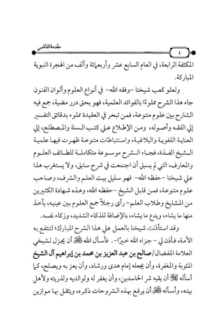 شرح متن الأربعين النووية