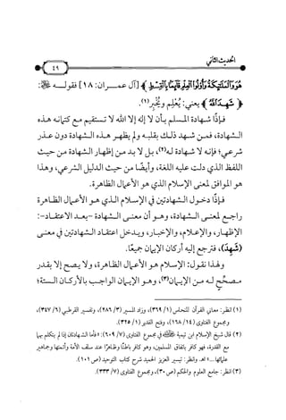 شرح متن الأربعين النووية