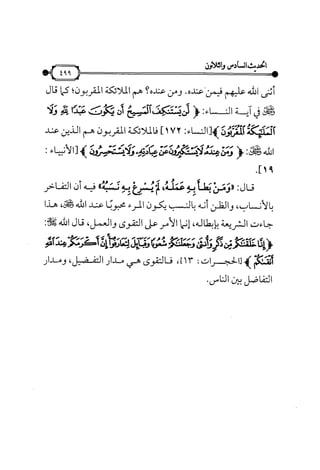 شرح متن الأربعين النووية