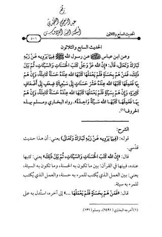 شرح متن الأربعين النووية