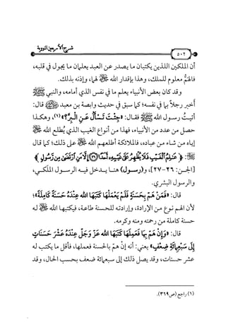 شرح متن الأربعين النووية