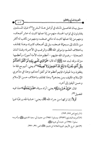 شرح متن الأربعين النووية