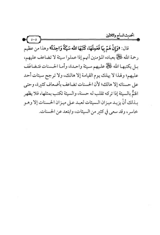شرح متن الأربعين النووية