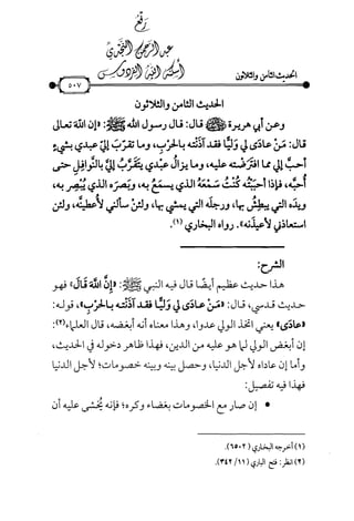 شرح متن الأربعين النووية