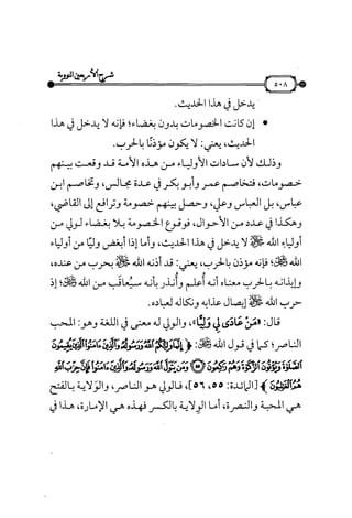 شرح متن الأربعين النووية